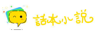 鸠占鹊巢网